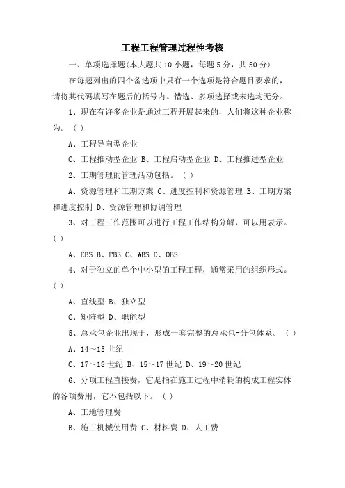 工程项目管理过程性考核