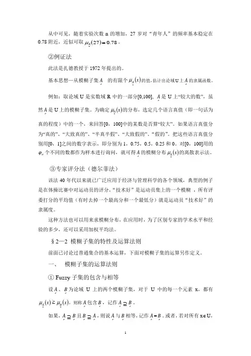 模糊控制的数学基础-1(2-16至2-30)模糊运算、分解定理