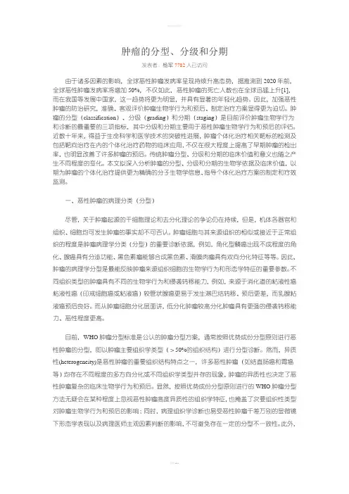 肿瘤的分型、分级、分期