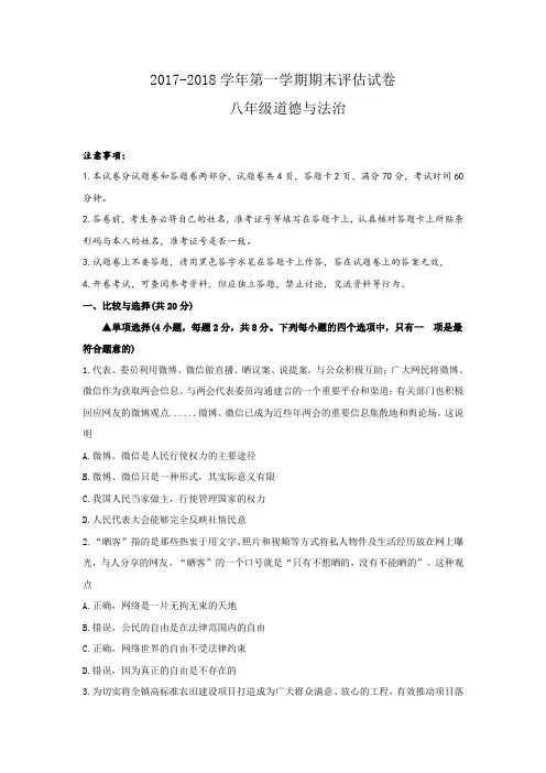 河南省平顶山市宝丰县2017-2018学年八年级下学期期末评估道德与法治试题