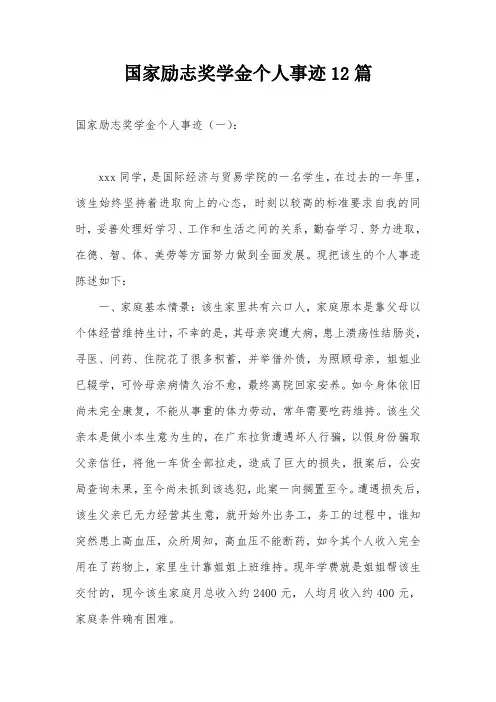 国家励志奖学金个人事迹12篇