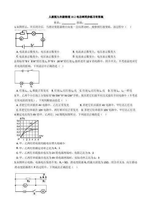 人教版九年级物理18.2电功率同步练习有答案