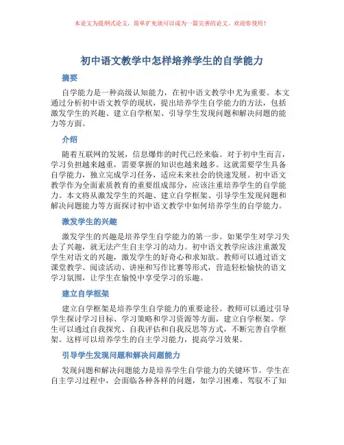初中语文教学中怎样培养学生的自学能力