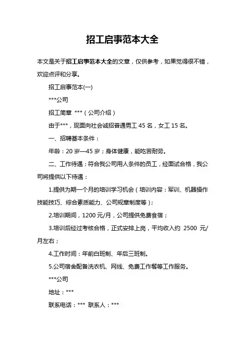 招工启事范本大全