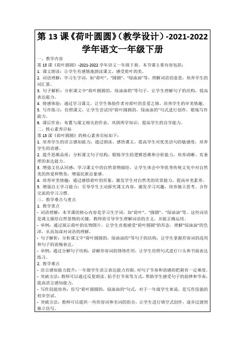 第13课《荷叶圆圆》(教学设计)-2021-2022学年语文一年级下册
