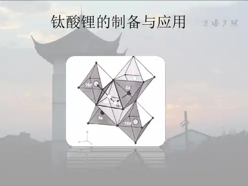 钛酸锂的制备