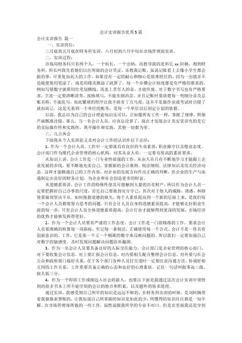 会计实训报告优秀5篇