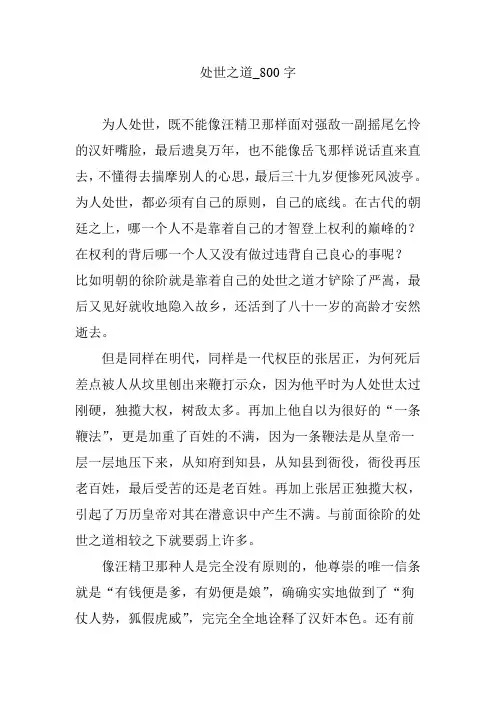 处世之道_800字