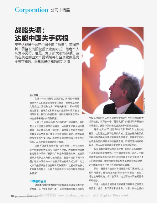 战略失调：达能中国失手病根