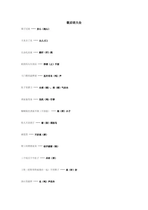 歇后语大全

