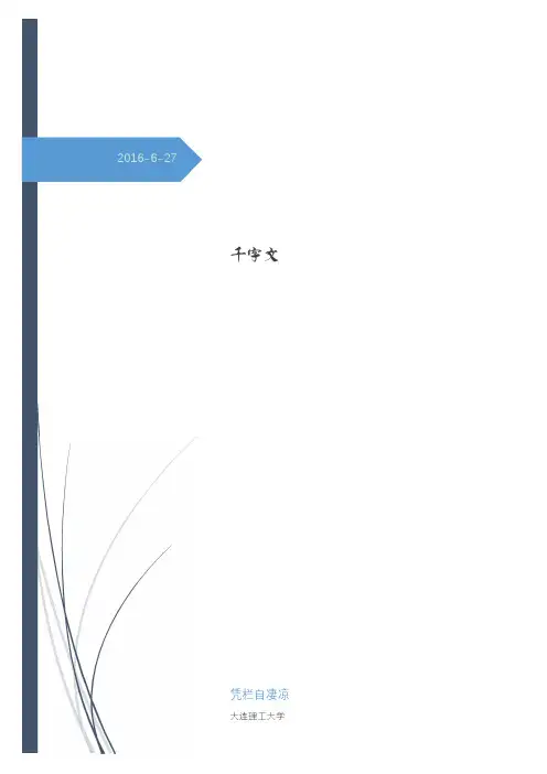 千字文小篆对照