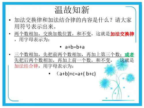 苏教版四年级下册运算律