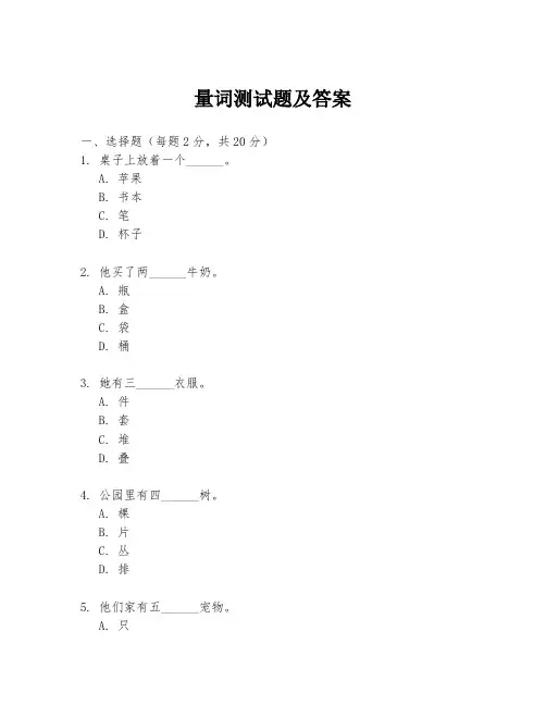 量词测试题及答案