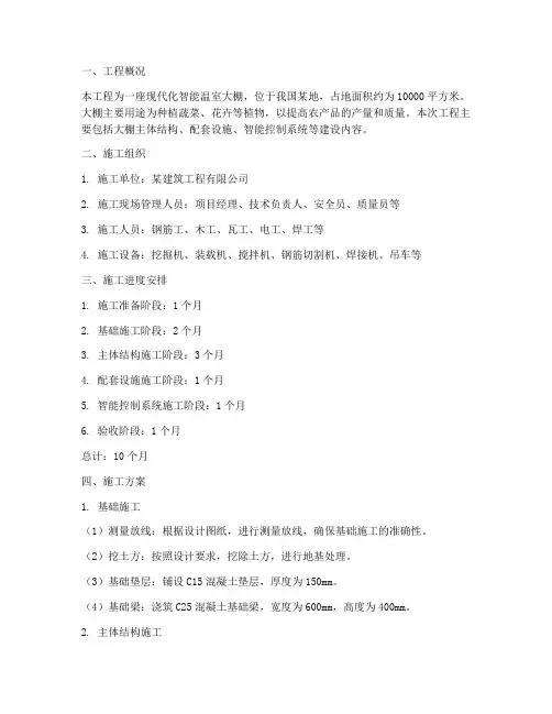 大棚建设工程安装施工方案