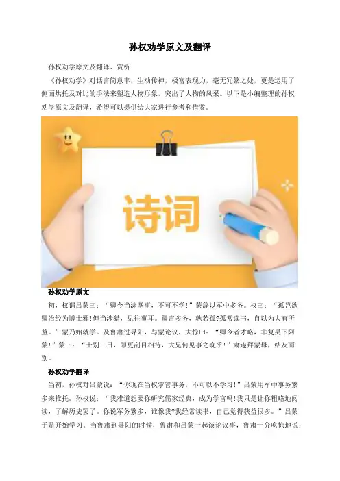 孙权劝学原文及翻译