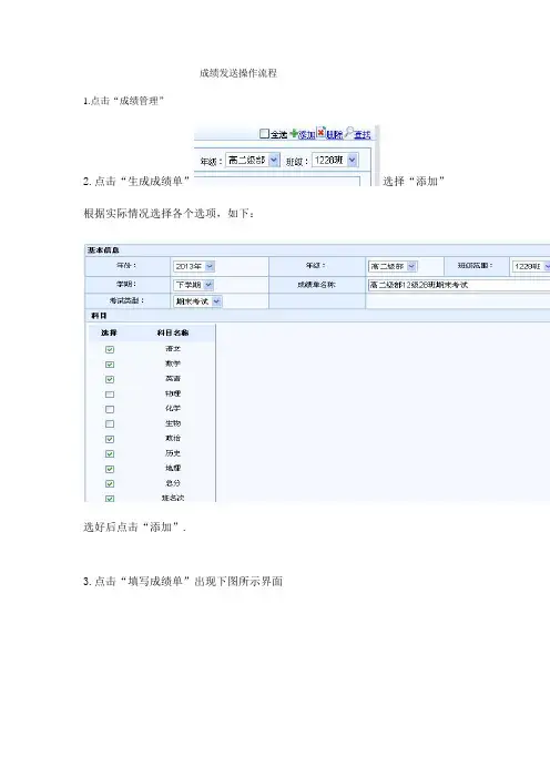 校讯通成绩发送流程新