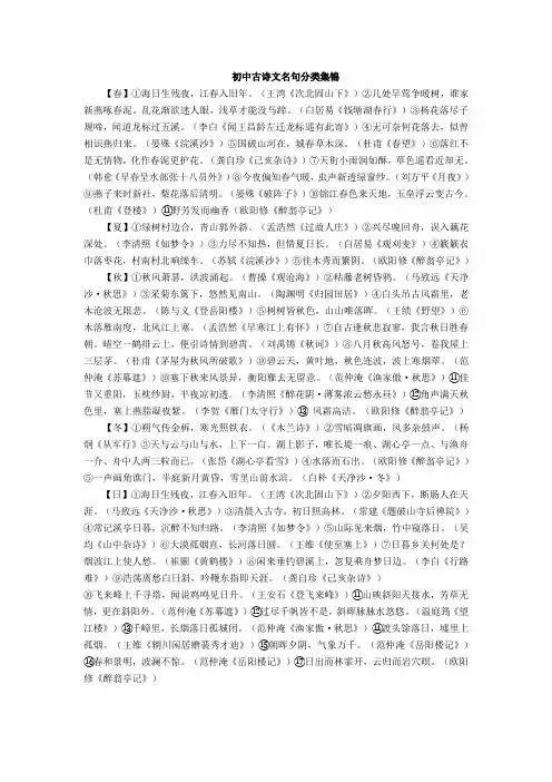 初中语文古诗文名句分类集锦