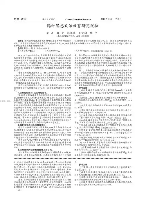 隐性思想政治教育研究现状