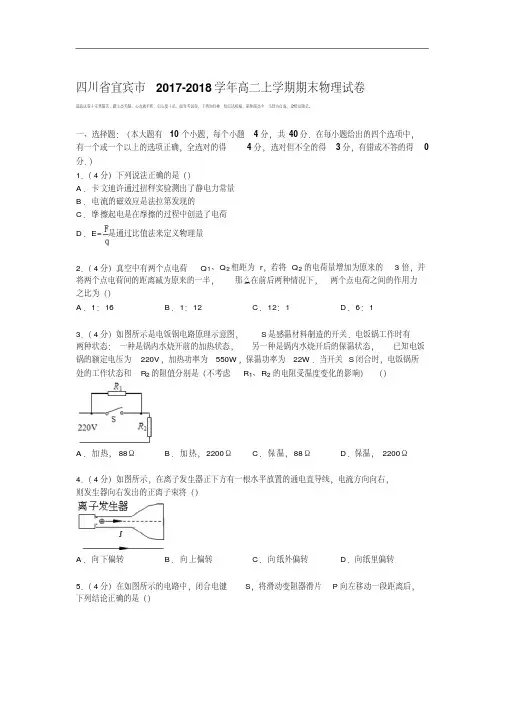 四川省宜宾市2017-2018学年高二上学期期末物理试卷Word版含解析.pdf