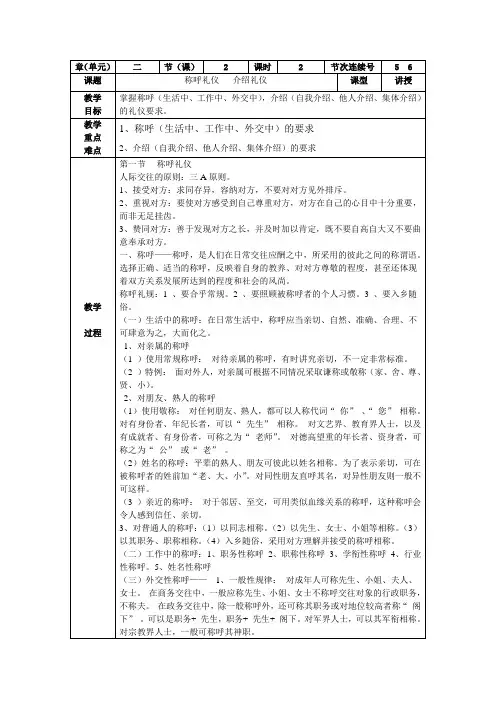社交礼仪教案第二章