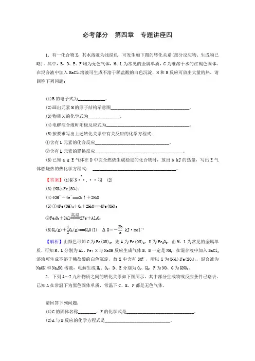 2016届高考化学一轮复习专题讲座4无机框图题的解题技巧