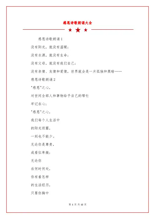 感恩诗歌朗诵大全