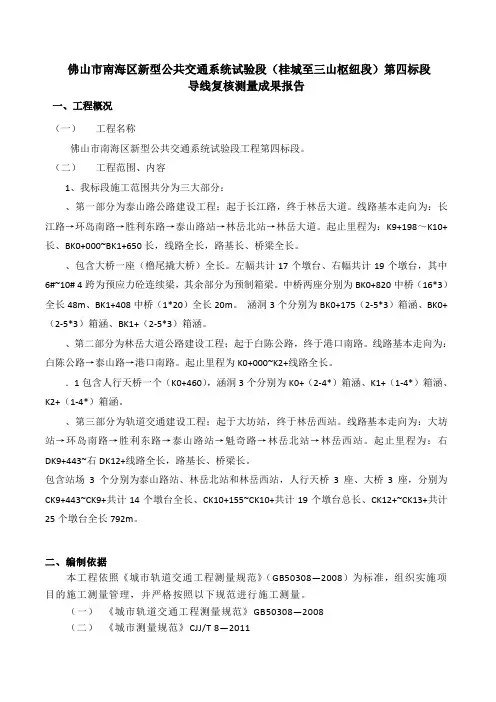 导线复测报告