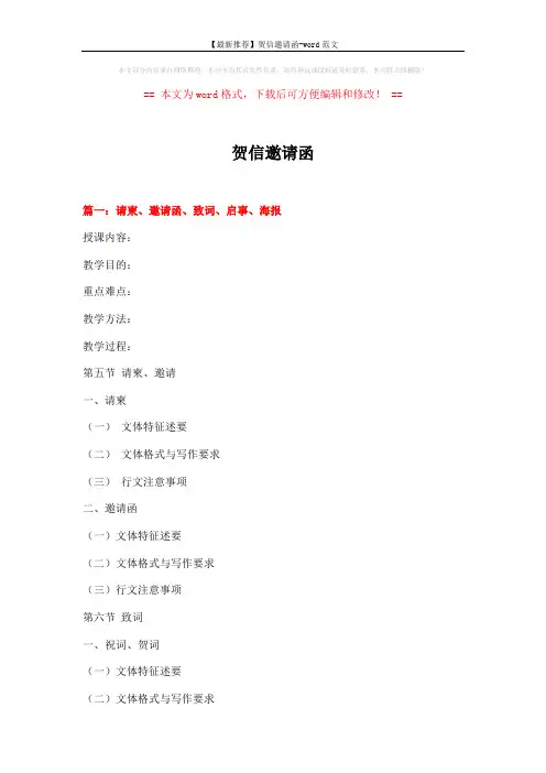 【最新推荐】贺信邀请函-word范文 (10页)