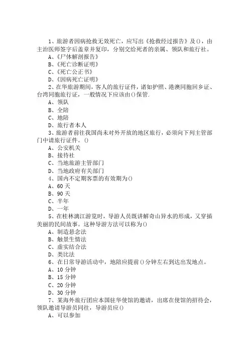 2019年导游资格证考试《导游实务》基础试题