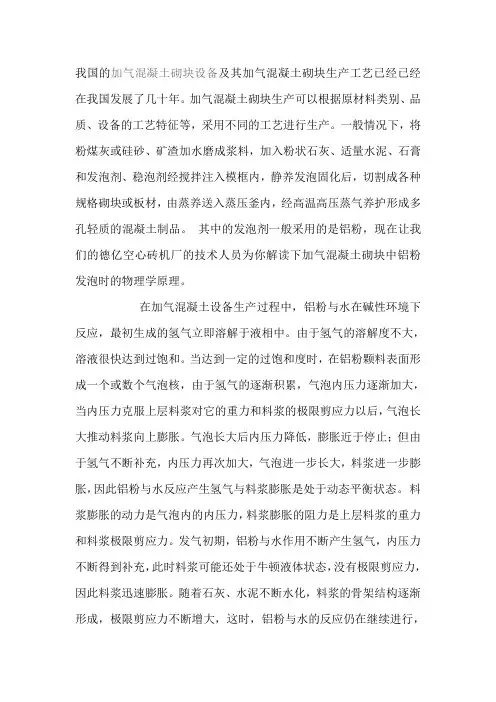 铝粉膏发泡原理