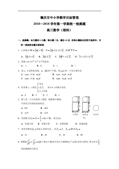 高三数学-【数学】广东省肇庆市2018届高三上学期期末