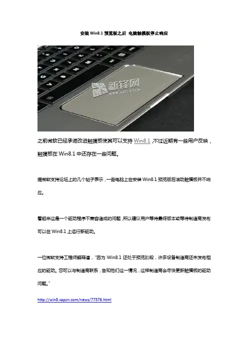 安装Win8.1预览版之后 电脑触摸板停止响应
