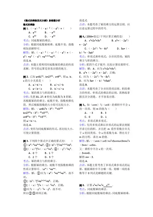 第15章《整式的乘除与因式分解》易错题