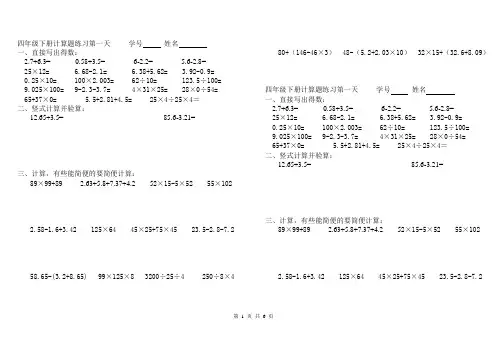 人教版数学四年级下册整数四则混合运算真题[6]
