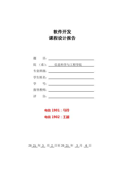 软件课程设计封面、封底及格式内容要求