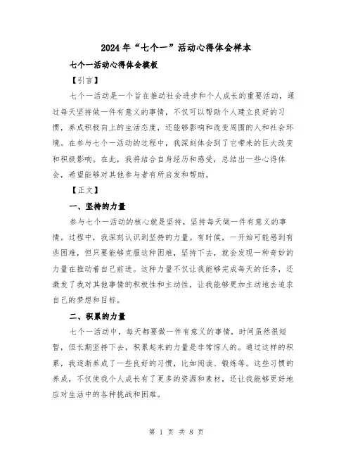 2024年“七个一”活动心得体会样本(3篇)