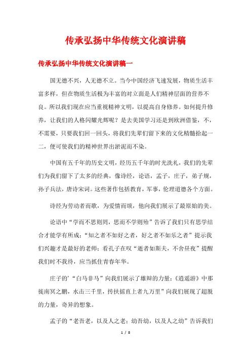传承弘扬中华传统文化演讲稿