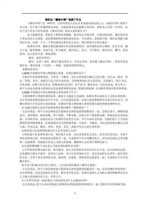 从“感动中国”获得了什么(人物素材)