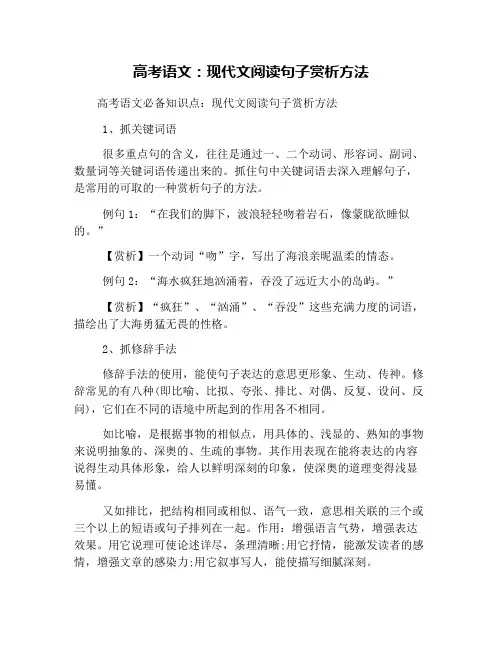 高考语文：现代文阅读句子赏析方法