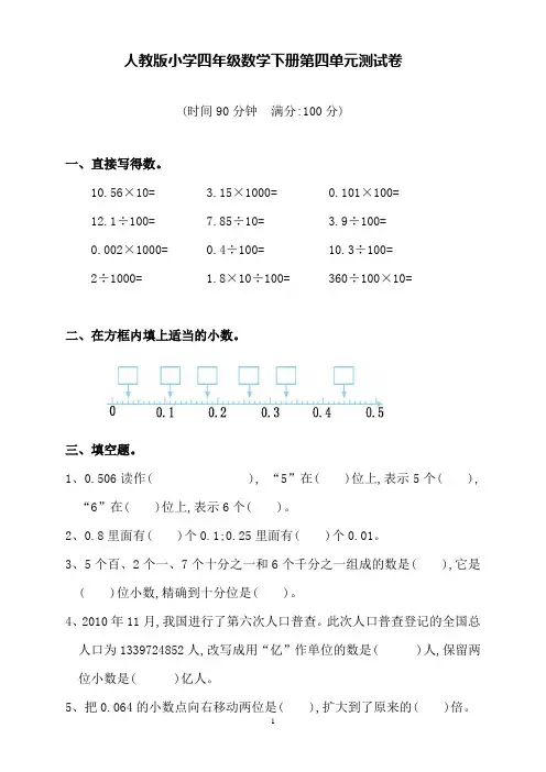 人教版小学四年级数学下册第四单元测试卷(含答案)