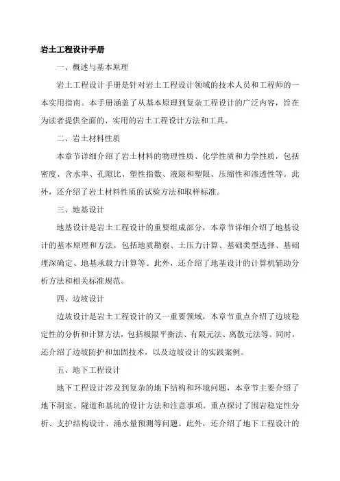 岩土工程设计手册