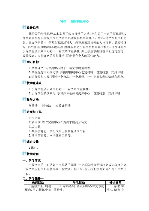 2024年部编版七年级语文上册教学设计第3单元写作 如何突出中心