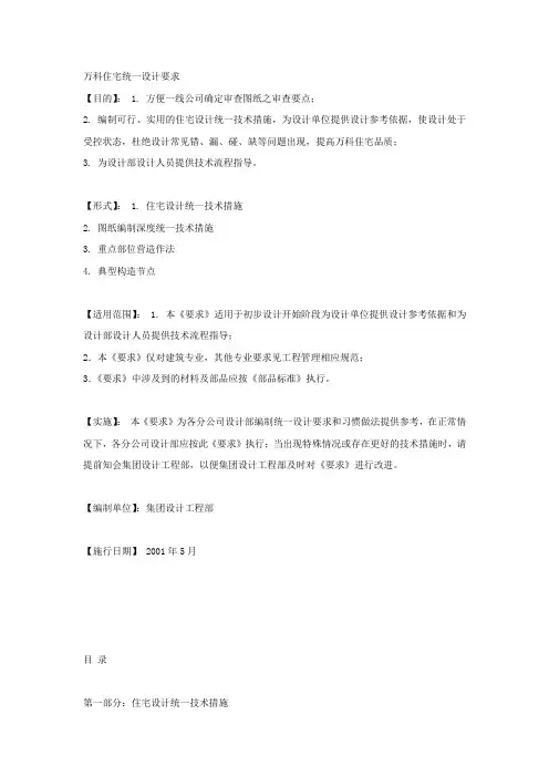 万科住宅统一设计要求