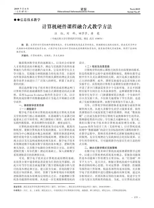 计算机硬件课程融合式教学方法