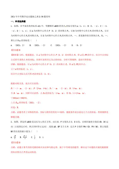 专题02创新题-2022年中考数学走出题海之黄金30题系列(解析版)