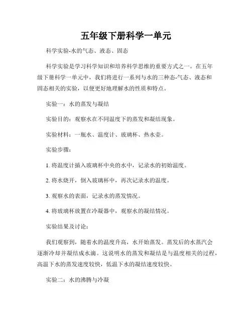 五年级下册科学一单元