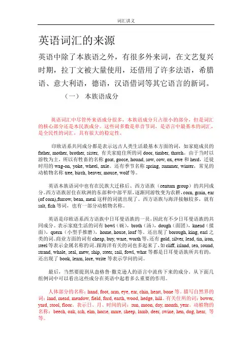 英语词汇来源解析