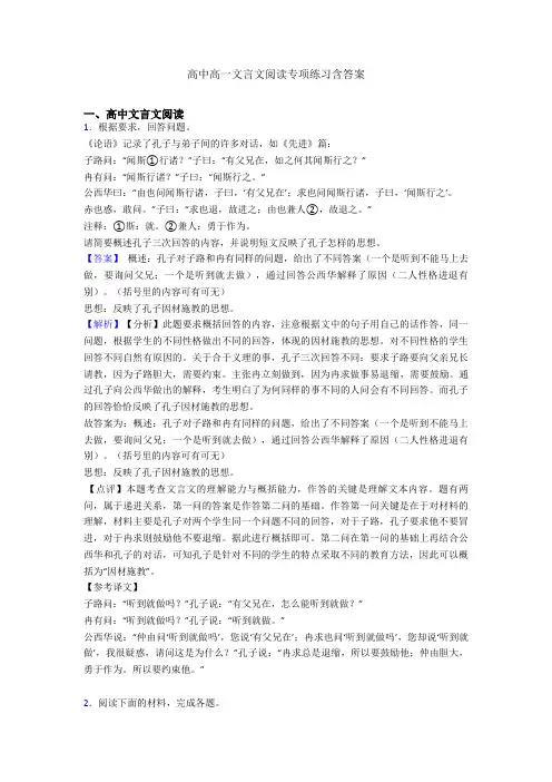 高中高一文言文阅读专项练习含答案