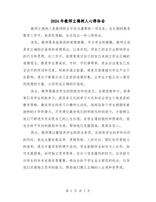2024年教师立德树人心得体会(4篇)