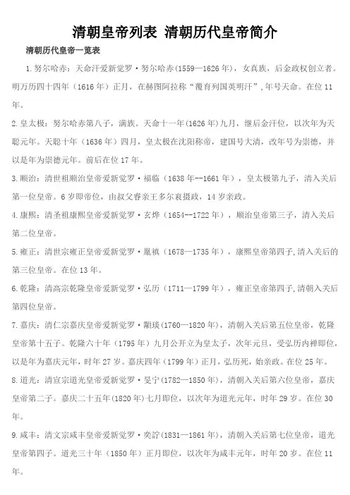 清朝皇帝列表 清朝历代皇帝简介